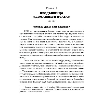 Книга "Секреты заключения сделок", Зиг Зиглар - 5