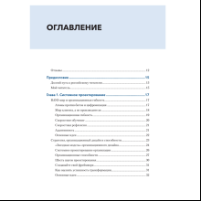 Книга "Дизайн Agile-организаций", Илья Павличенко