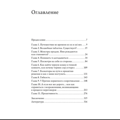 Книга "Монстр продаж. Как чертовски хорошо продавать и богатеть", Игорь Рызов - 4
