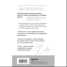 Книга "Ицхак Адизес. Лучшее", Ицхак Адизес