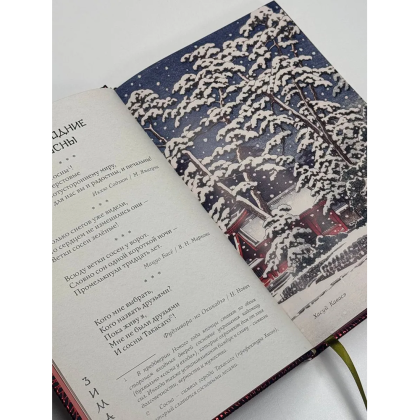 Книга "Поэзия Востока. Избранное. Япония. Старинные японские картины и гравюры" - 4