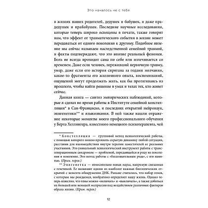 Книга "Это началось не с тебя. Как мы наследуем негативные сценарии нашей семьи и как остановить их влияние", Марк Уолинн - 5