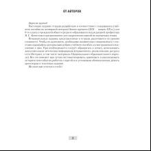 История всемирная (XIX – начало XX в.). 8 класс. Рабочая тетрадь, Кошелев В.С.,Кошелева Н.В., Байдакова Н.В., -50%