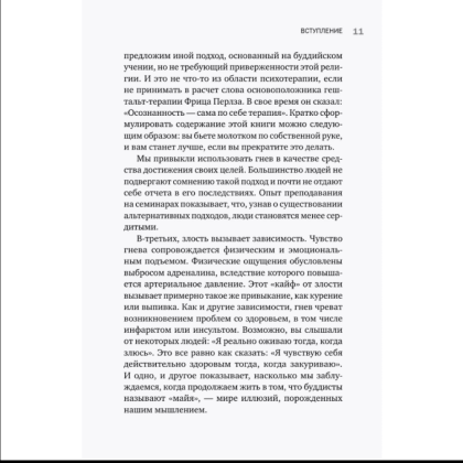 Книга "Корова на парковке. Как сохранять спокойствие, когда все бесит", Сьюзан Эдмистон, Леонард Шефф - 8