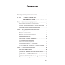 Книга "Манипулирование и защита от манипуляций (#экопокет)", Виктор Шейнов