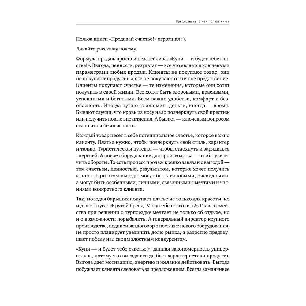 Книга "Продавай счастье. 125 техник работы с возражениями", Ася Барышева - 8