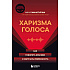 Книга "Психология влияния. Как научиться убеждать и добиваться успеха", Роберт Чалдини