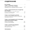 Книга "Взлом продаж", Альберт Тютин - 3