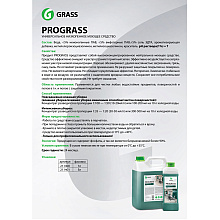 Средство моющее универсальное нейтральное "Ppograss", 5 л