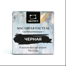 Пастель масляная "Малевичъ" профессиональная, 6 шт