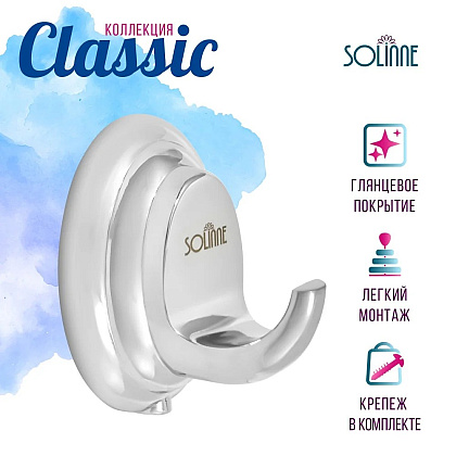 Крючок одинарный Solinne Classic 15011, хром - 9