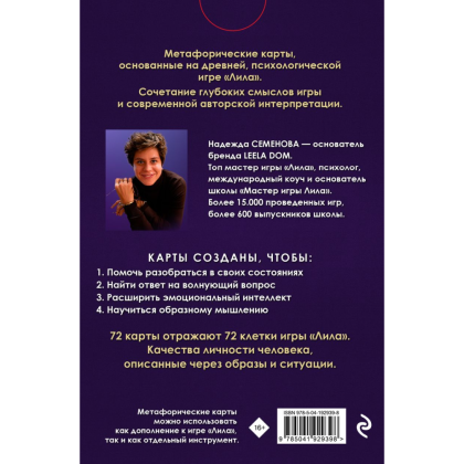 Карты "Лила. Метафорические карты", Семенова Н. - 2