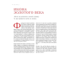 Книга "Chanel. Легенда моды", Майкл О'Нил - 4