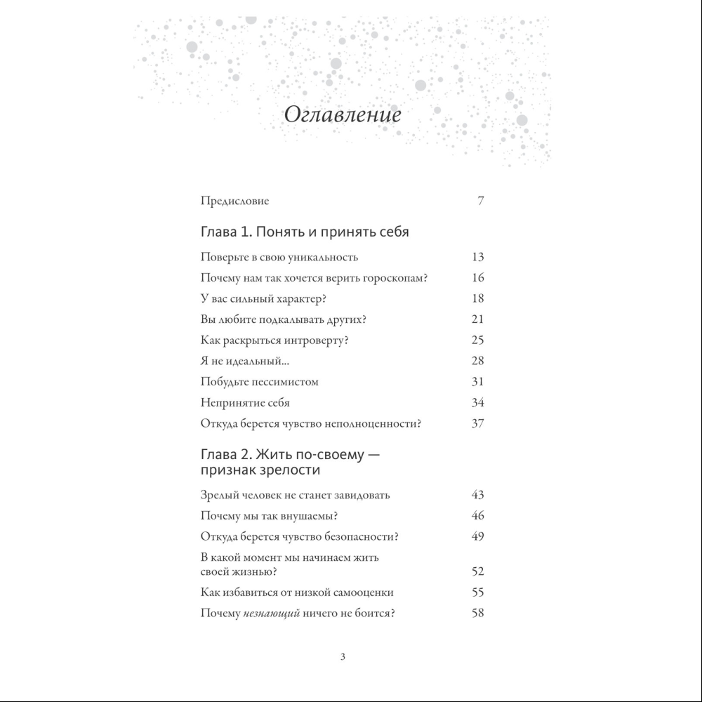 Книга "Обнимательная психология: найти опору в себе", Lemon Psychology - 2