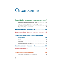 Книга "Развиваем мозг. Японские секреты тренировки", Рюта Кавашима