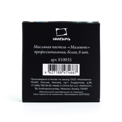 Пастель масляная "Малевичъ" профессиональная, белая, 6 шт. - 3
