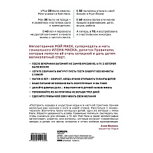 Книга "Женщина, у которой есть план. Правила счастливой жизни", Маск Мэй