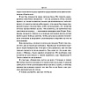 Книга "Карьера менеджера", Ли Якокка - 8