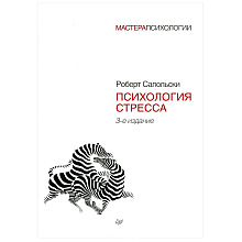 Книга "Психология стресса"