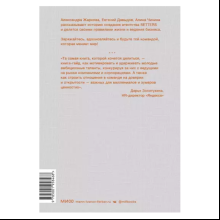 Книга "SETTERS: Команды, которые меняют мир", Александра Жаркова, Евгений Давыдов, Алина Чичина