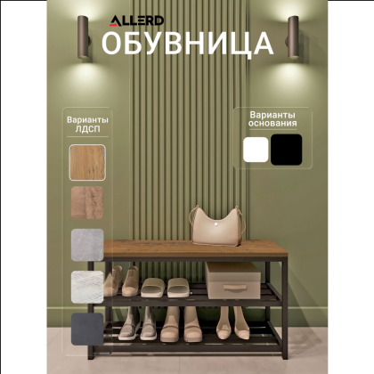 Обувница ALLERD 2 RION, черный муар, 830х320х450, дуб нокс - 2