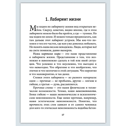 Книга "Искусство управленческой борьбы. Технологии перехвата и удержания управления", Владимир Тарасов - 24