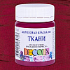 Краска акриловая по ткани "Декола", 334 розовая темная, 50 мл., банка - 2
