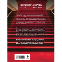 Книга "50 правил Мерил Стрип", Лидия Харпер