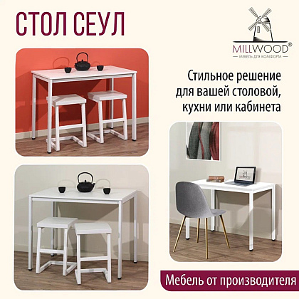 Стол Millwood Сеул, 1300х800 мм, белый - 6