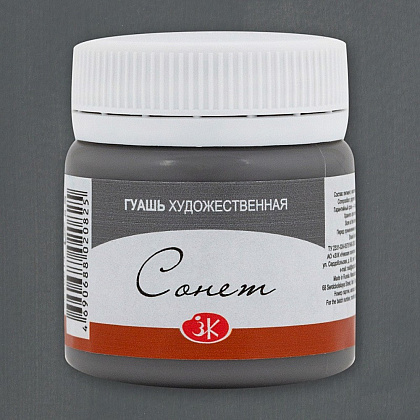 Краски гуашевые "Сонет", 814 серая, 40 мл., банка - 2