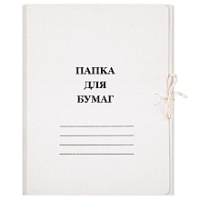 Папка с завязками "Дело" КТ 0,4