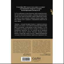 Книга "Королева. Последняя биография Елизаветы II", Эндрю Мортон