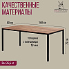 Стол Millwood Сеул, 1600х800 мм, дуб табачный крафт, черный - 4