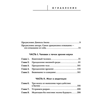 Книга "Сила подсознания, или Как изменить жизнь за 4 недели (подарочная)", Джо Диспенза - 5