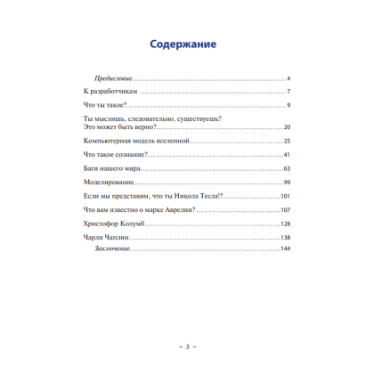 Книга "Диалоги с ИИ", Сергей Саенко - 4