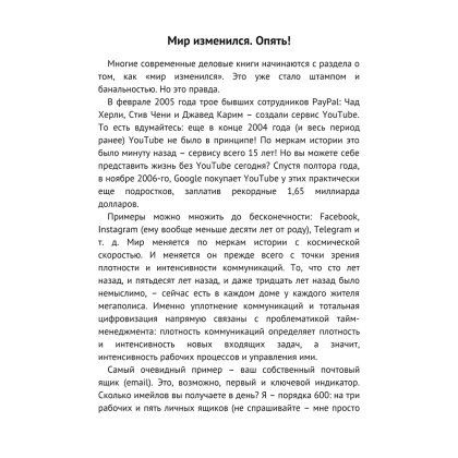 Книга "Дедлайнер. Как все успеть и выжить в условиях цейтнота", Артем Крылов - 6