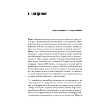 Книга "Люди в фокусе", Нина Осовицкая, Елена Лондарь
