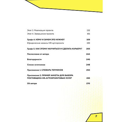 Книга "Аутсорсинг в кадровой индустрии. Часть 1", Татьяна Баскина - 4
