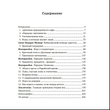 Книга "Теория игр. Как нами правят чужие стратегии", Хаим Шапира