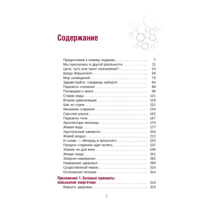 Книга "Апокрифический Трансерфинг 1.1", Вадим Зеланд - 2