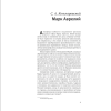 Книга "Книга побед. Наедине с собой. Размышления", Марк Аврелий - 4