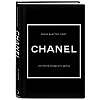 Комплект из 4-х книг "История модных Домов: Chanel, Dior, Gucci, Prada"  - 7