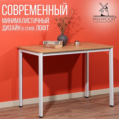 Стол Millwood Сеул, 1300х800 мм, дуб золотой крафт, белый - 4
