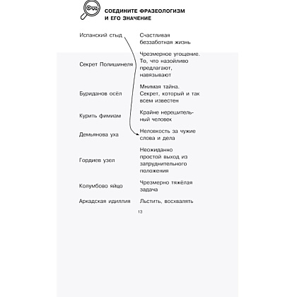 Блокнот "Говорите, говорите: блокнот, который улучшит вашу речь", Наталья Катэрлин, Елена Бабкова - 4