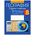 Книга "География. 8 класс. Тетрадь для практических работ и индивидуальных заданий", Витченко А.Н.,Станкевич Н.Г., Антипова Е.А., -50%