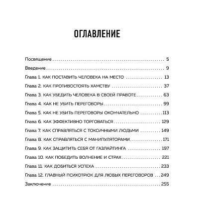 Книга "Психотрюки. 69 приемов в общении, которым не учат в школе", Игорь Рызов - 3