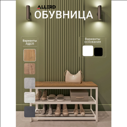 Обувница ALLERD 2 RION, белый муар, 830х320х450, дуб нокс - 2
