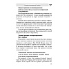 Книга "Конкурентное преимущество. Workbook", Бодо Шефер - 8