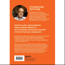 Книга "35 книг успешного руководителя", Станислав Логунов