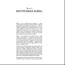 Книга "33 стратегии войны", Роберт Грин